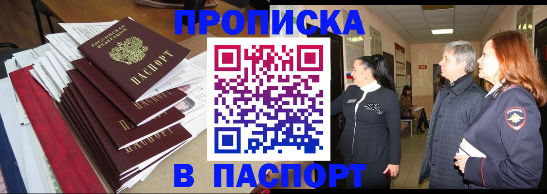 купить прописку в Нерехте