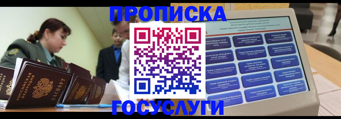 временная прописка в Нерехте